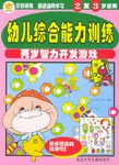 两岁智力开发游戏:2-3岁适用 pdf epub mobi 电子书 下载
