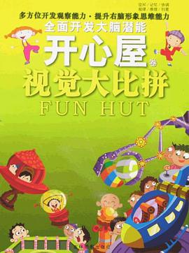 开心屋卷 pdf epub mobi 电子书 下载