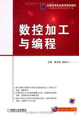 数控加工与编程