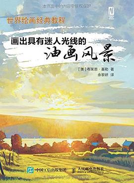 世界绘画经典教程 pdf epub mobi 电子书 下载