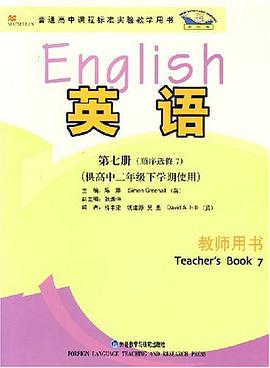 新标准英语教师用书（高2下） pdf epub mobi 电子书 下载