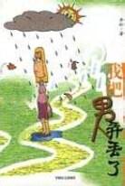 我把男人弄丢了 pdf epub mobi 电子书 下载