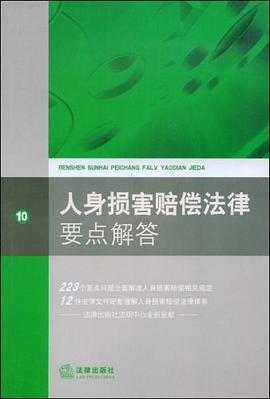 人身损害赔偿法律要点解答