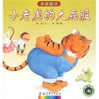 小老虎的大屁股