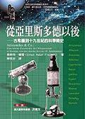 從亞裏斯多德以後