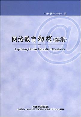网络教育初探 pdf epub mobi 下载