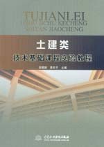 土建类技术基础课程实验教程 pdf epub mobi 电子书 下载