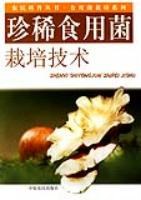 珍稀食用菌栽培技术 pdf epub mobi 电子书 下载