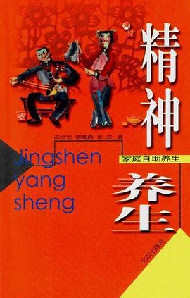 精神養生 pdf epub mobi 電子書 下載