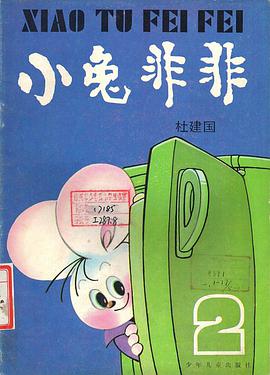 小兔非非2 pdf epub mobi 電子書 下載