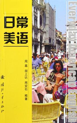 日常美语 pdf epub mobi 电子书 下载