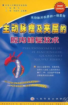 主动脉瘤及夹层的腔内修复技术 pdf epub mobi 电子书 下载