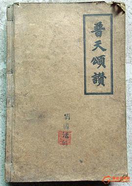 普天頌贊 pdf epub mobi 电子书 下载