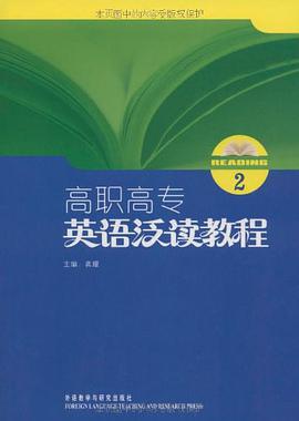 高职高专英语泛读教程