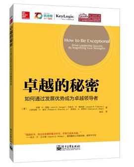 卓越的秘密 pdf epub mobi 电子书 下载