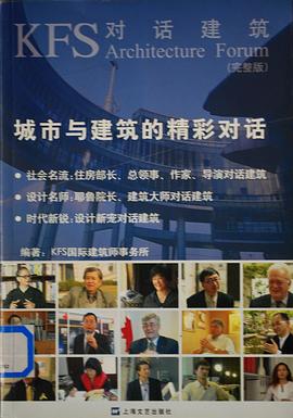 城市与建筑的精彩对话 pdf epub mobi 电子书 下载