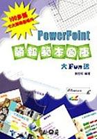 PowerPoint企業簡報範本圖庫 pdf epub mobi 电子书 下载