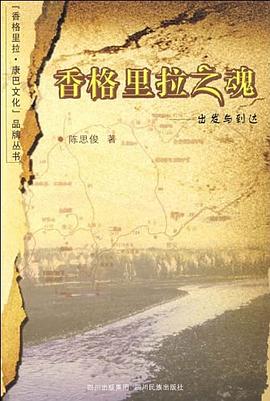香格里拉之魂 pdf epub mobi 电子书 下载
