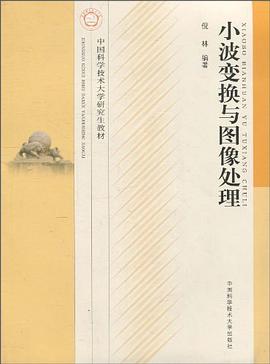小波变换与图像处理 pdf epub mobi 电子书 下载