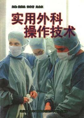 实用外科操作技术 pdf epub mobi 电子书 下载