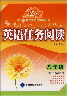 初中英語任務閱讀 pdf epub mobi 電子書 下載
