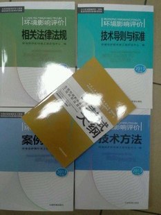 全国环境影响评价工程师职业资格考试大纲