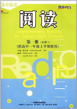 高中英语阅读 pdf epub mobi 电子书 下载