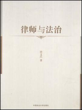 律师与法治 pdf epub mobi 电子书 下载