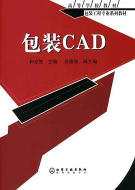 包装CAD pdf epub mobi 电子书 下载