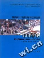 中小學校 pdf epub mobi 電子書 下載