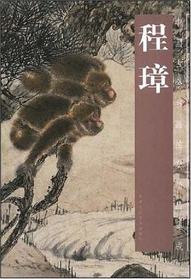 程璋画集 pdf epub mobi 电子书 下载