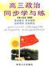 高三政治同步学与练 pdf epub mobi 电子书 下载