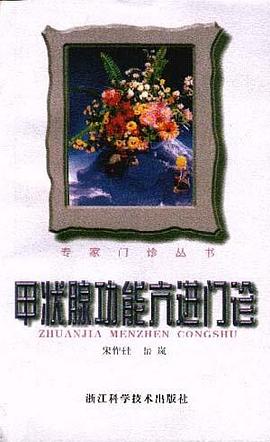 甲状腺功能亢进门诊 pdf epub mobi 电子书 下载