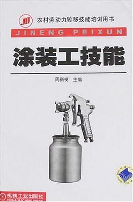 涂装工技能 pdf epub mobi 电子书 下载