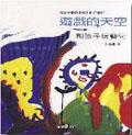 游戏的天空 pdf epub mobi 电子书 下载