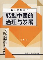 转型中国的治理与发展 pdf epub mobi 电子书 下载