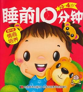 睡前10分钟 pdf epub mobi 电子书 下载