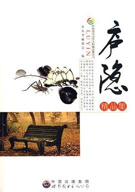 庐隐精品集 pdf epub mobi 电子书 下载