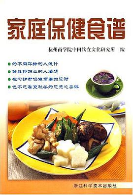 家庭保健食谱 pdf epub mobi 电子书 下载