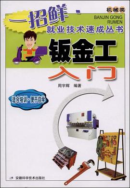 钣金工入门 pdf epub mobi 电子书 下载