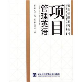 项目管理英语 pdf epub mobi 电子书 下载