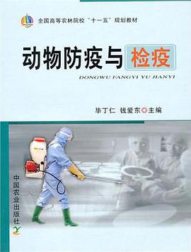 动物防疫与检疫