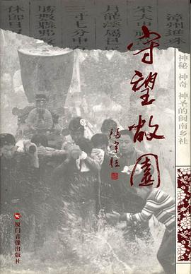 守望故园 pdf epub mobi 电子书 下载