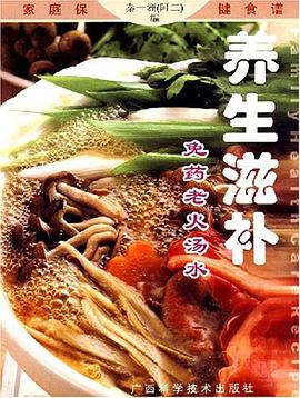 养生滋补免药老火汤水 pdf epub mobi 电子书 下载