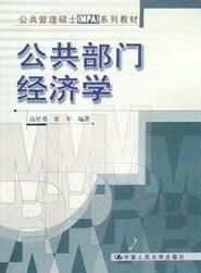 公共部门经济学 pdf epub mobi 电子书 下载