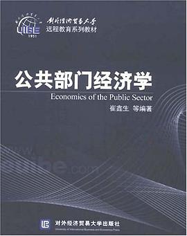 公共部门经济学 pdf epub mobi 电子书 下载