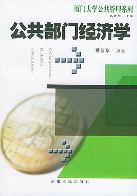 公共部门经济学 pdf epub mobi 电子书 下载
