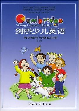 剑桥少儿英语考级辅导与模拟自测 pdf epub mobi 电子书 下载