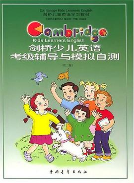 剑桥少儿英语考级辅导与模拟自测 pdf epub mobi 电子书 下载