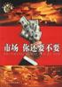 市场 你还要不要 pdf epub mobi 下载